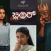Dheekshith Shetty's Blink first look is intriguing