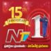 Your Favorite Telugu No 1 news Channel NTV Completes 15 Years