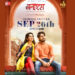 Banaras Film trailer will be unveiled on September 26th 2022 film to release on 4th November