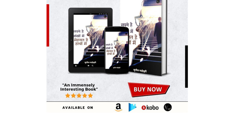 Debut Author, Sunil Maheshwari, Sapne Hai Aankhon Mein Mehnat Hai Haathon Mein book, Kitab Writing Publication,
